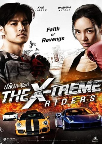 Xtreme Riders (2023 - VJ Junior - Luganda)